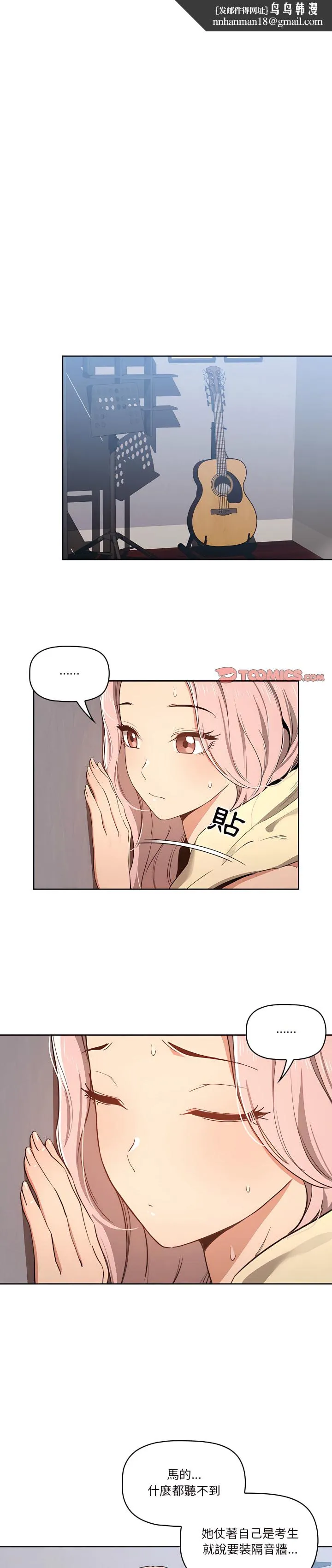 疫情期间的家教生活 第18章 第1页