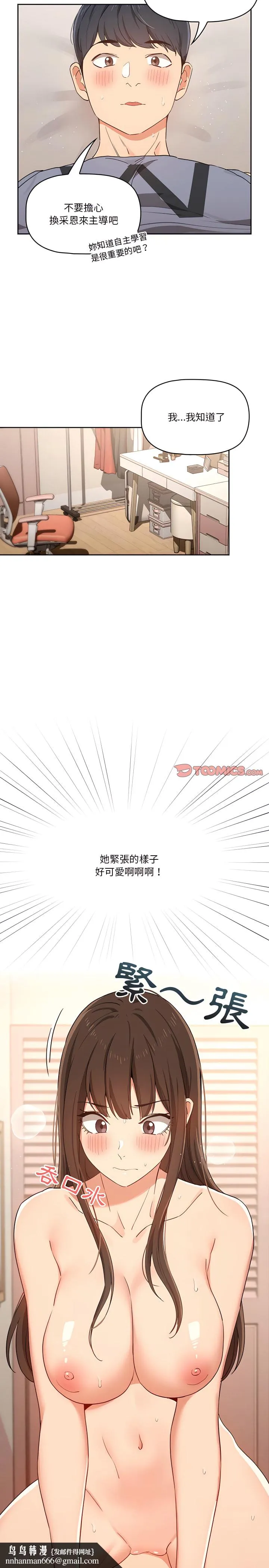 疫情期间的家教生活 第18章 第13页