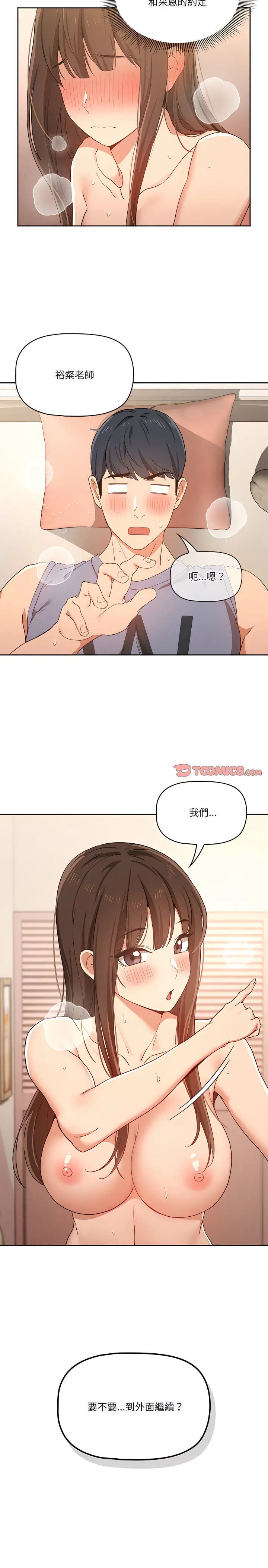 疫情期间的家教生活 第18章 第22页