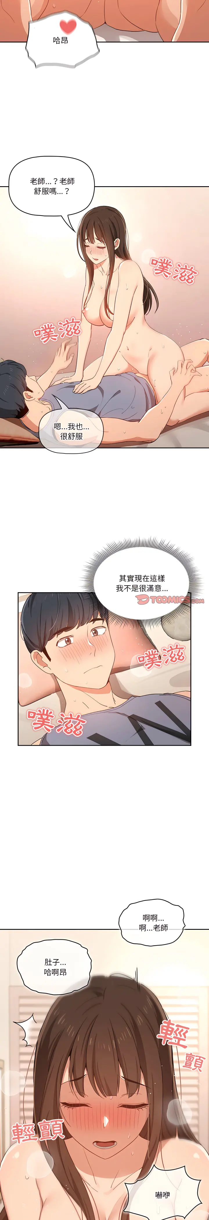 疫情期间的家教生活 第18章 第15页