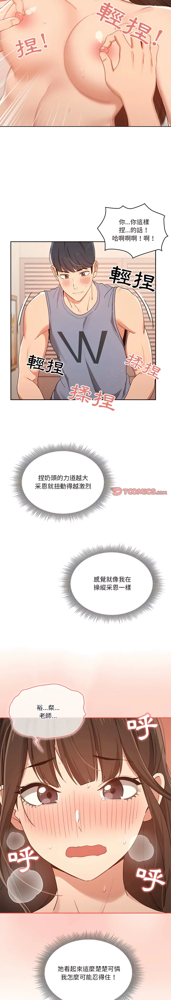 疫情期间的家教生活 第18章 第6页
