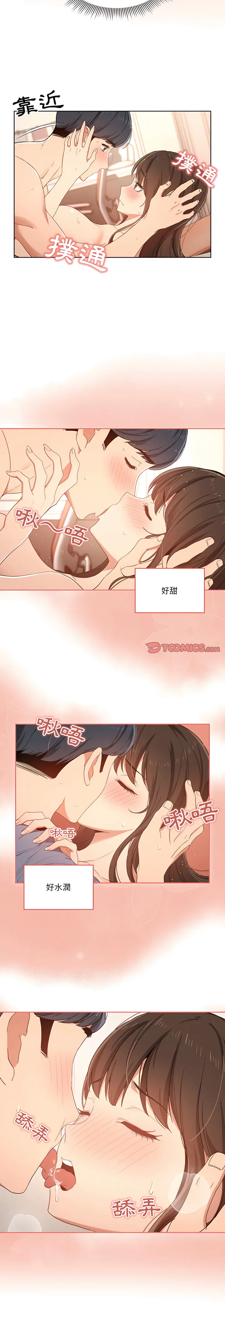 疫情期间的家教生活 第18章 第7页