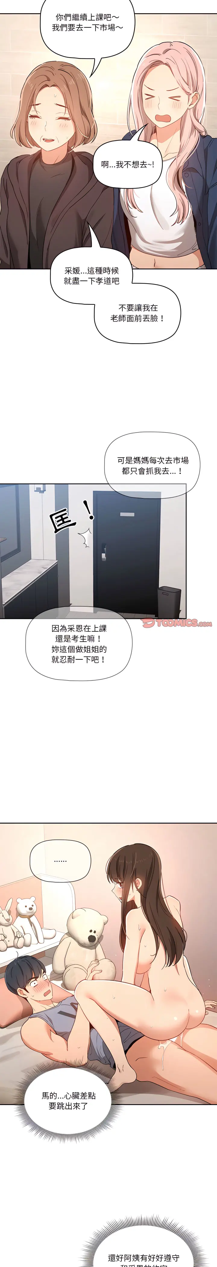 疫情期间的家教生活 第18章 第21页