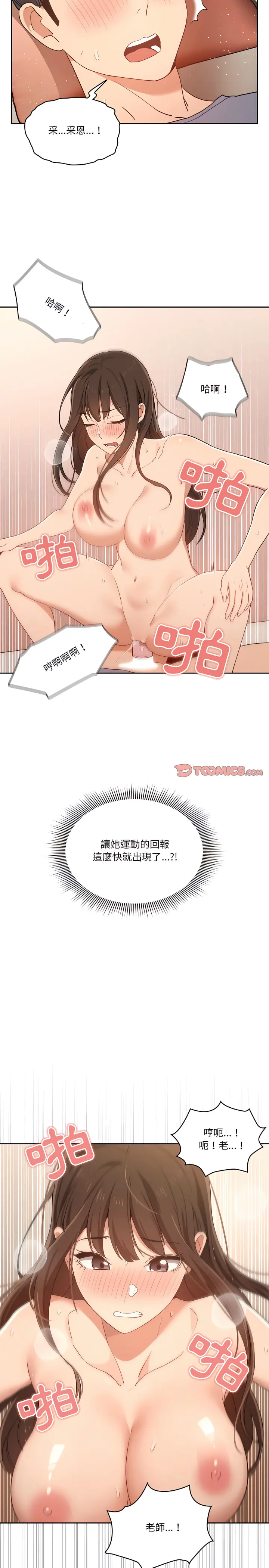 疫情期间的家教生活 第18章 第18页