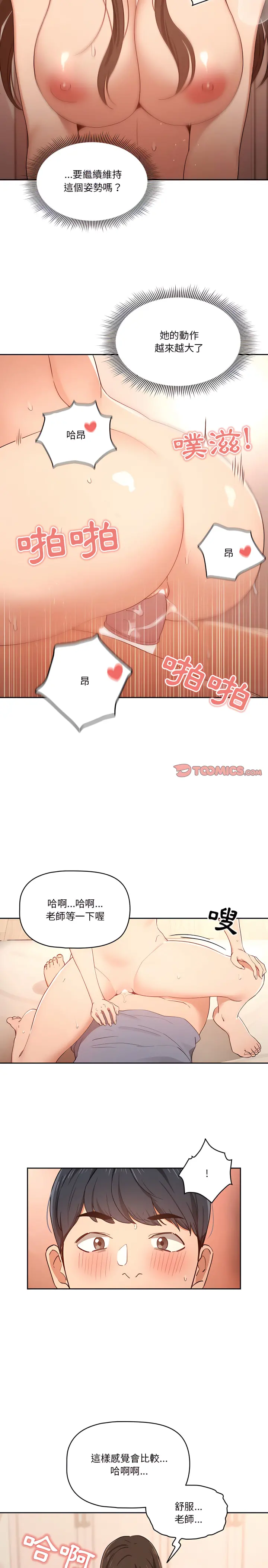 疫情期间的家教生活 第18章 第16页
