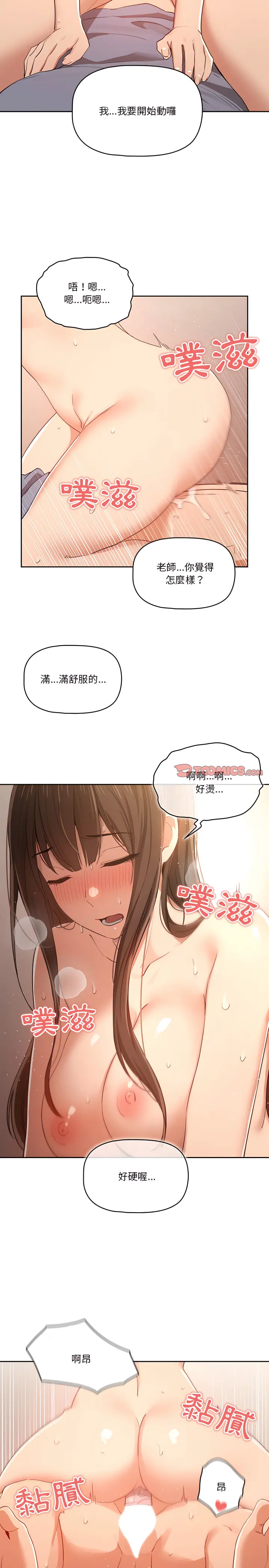 疫情期间的家教生活 第18章 第14页