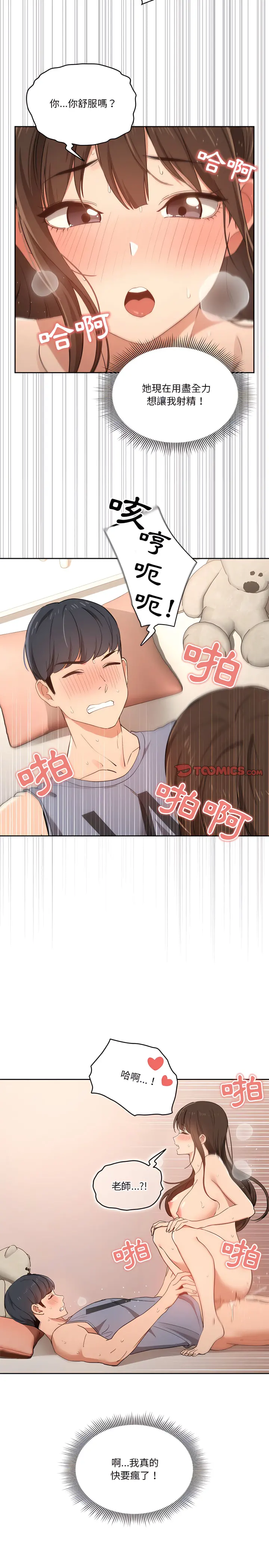 疫情期间的家教生活 第18章 第19页