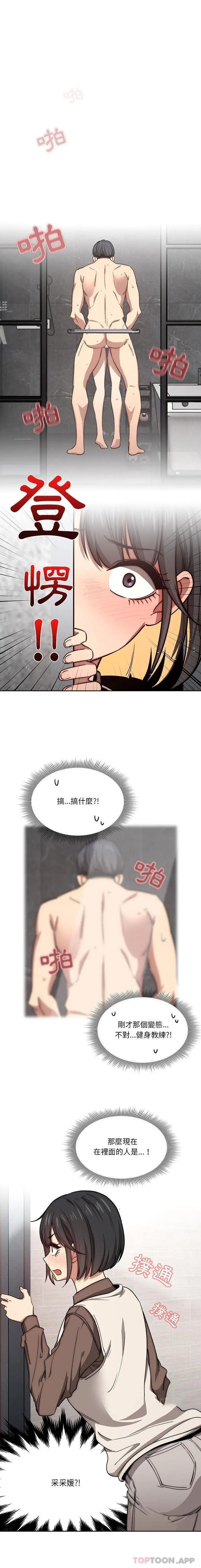 疫情期间的家教生活 第53话 第11页