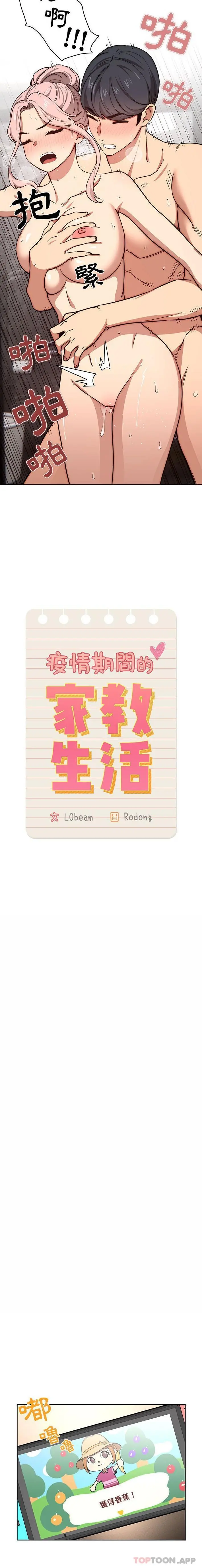 疫情期间的家教生活 第53话 第7页