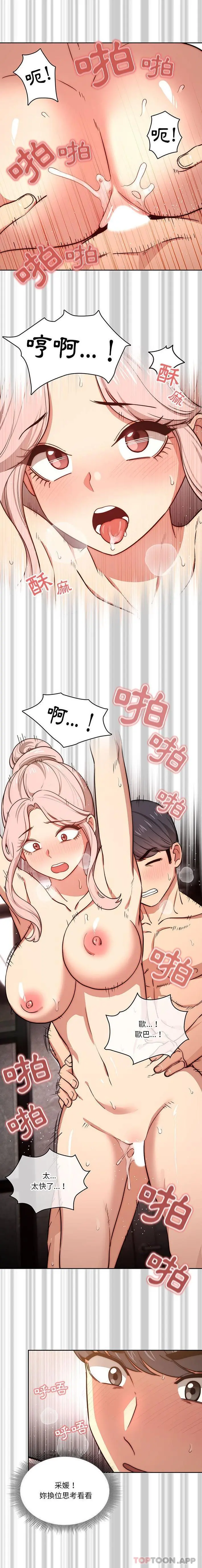 疫情期间的家教生活 第53话 第2页