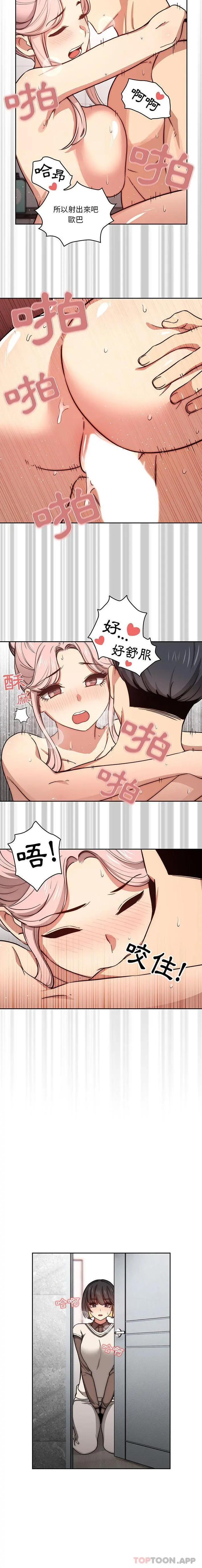 疫情期间的家教生活 第53话 第15页