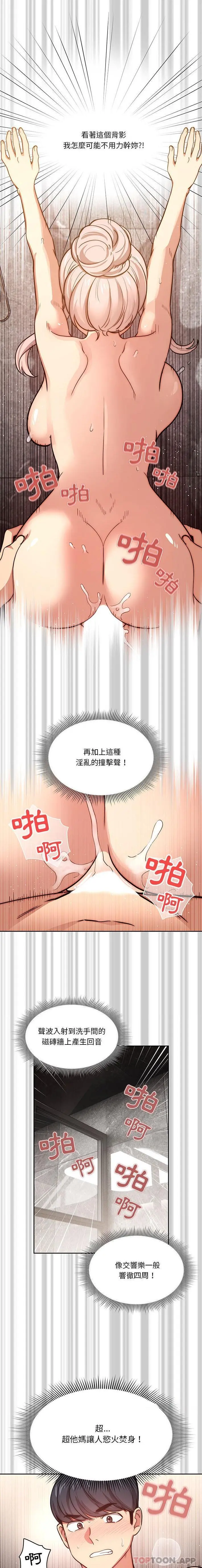 疫情期间的家教生活 第53话 第3页