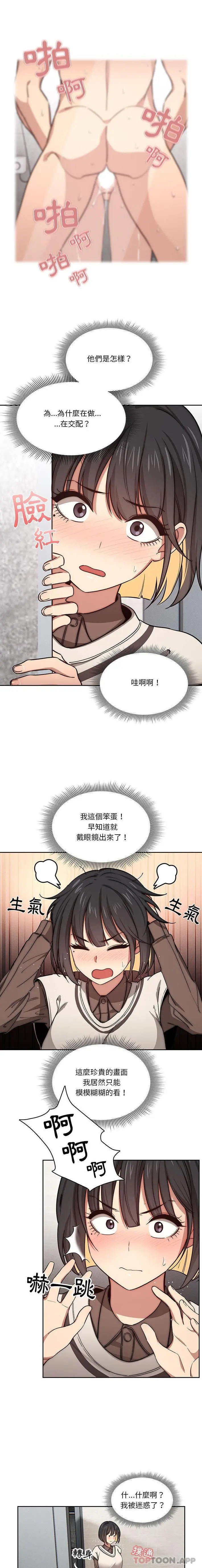 疫情期间的家教生活 第53话 第12页