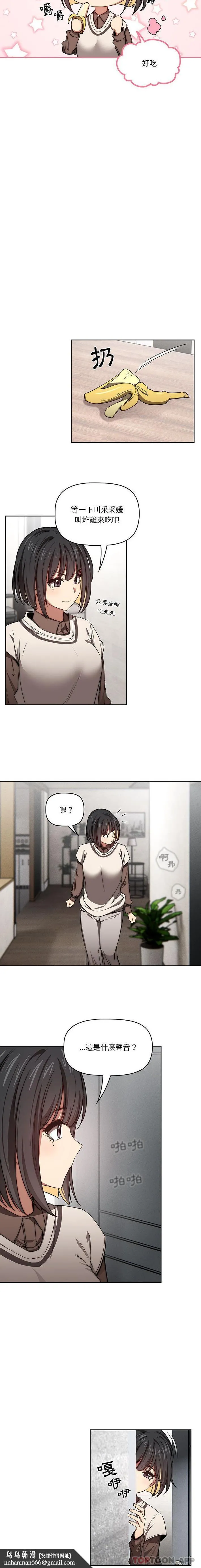 疫情期间的家教生活 第53话 第10页