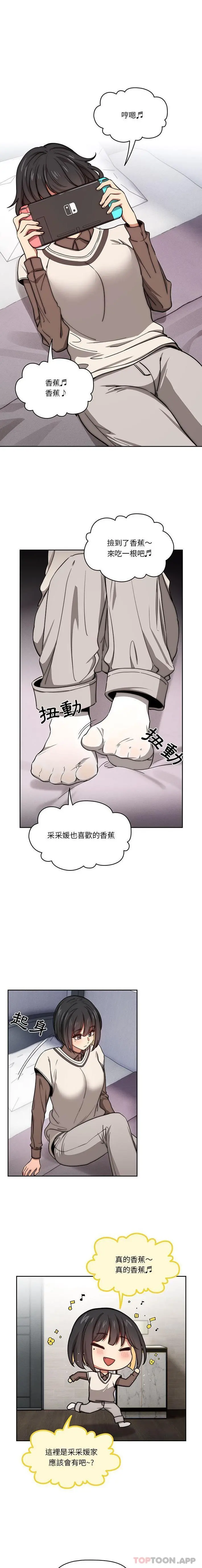 疫情期间的家教生活 第53话 第8页