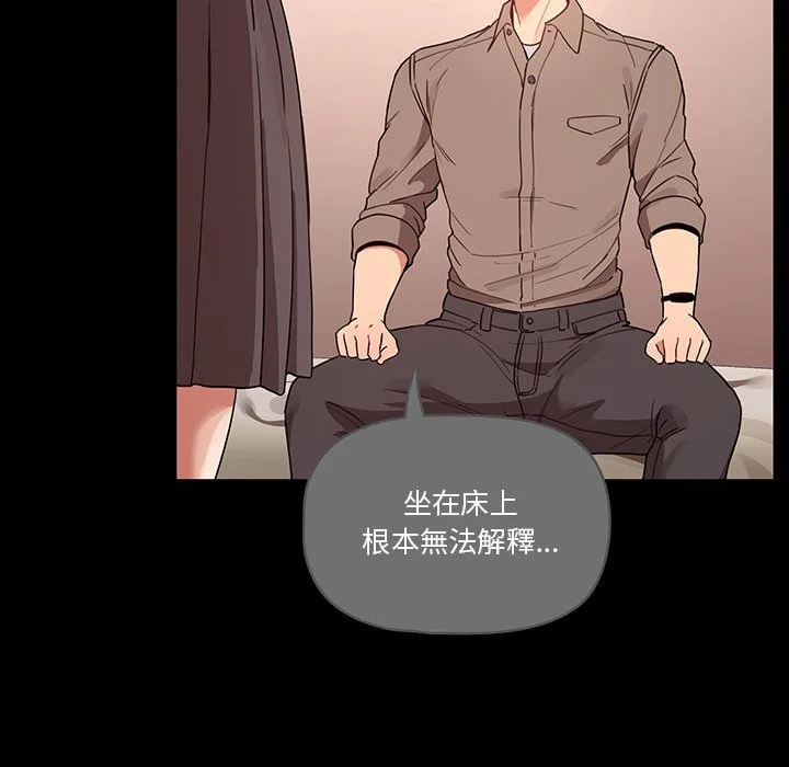 疫情期间的家教生活 第10章 第75页