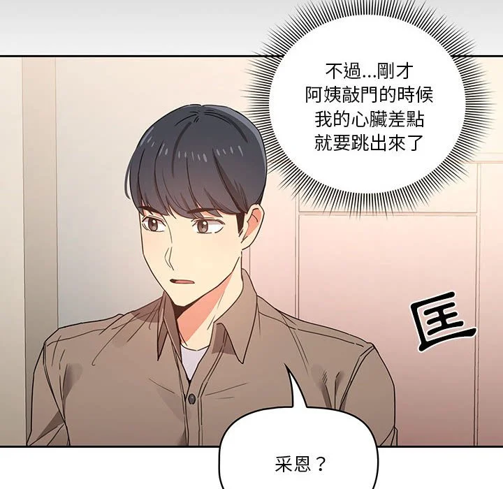 疫情期间的家教生活 第10章 第80页