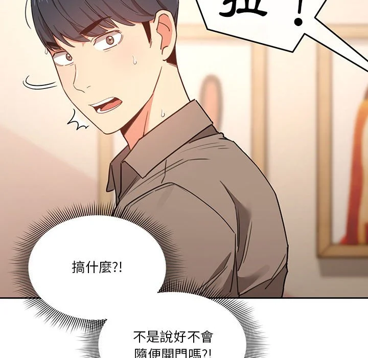 疫情期间的家教生活 第10章 第127页