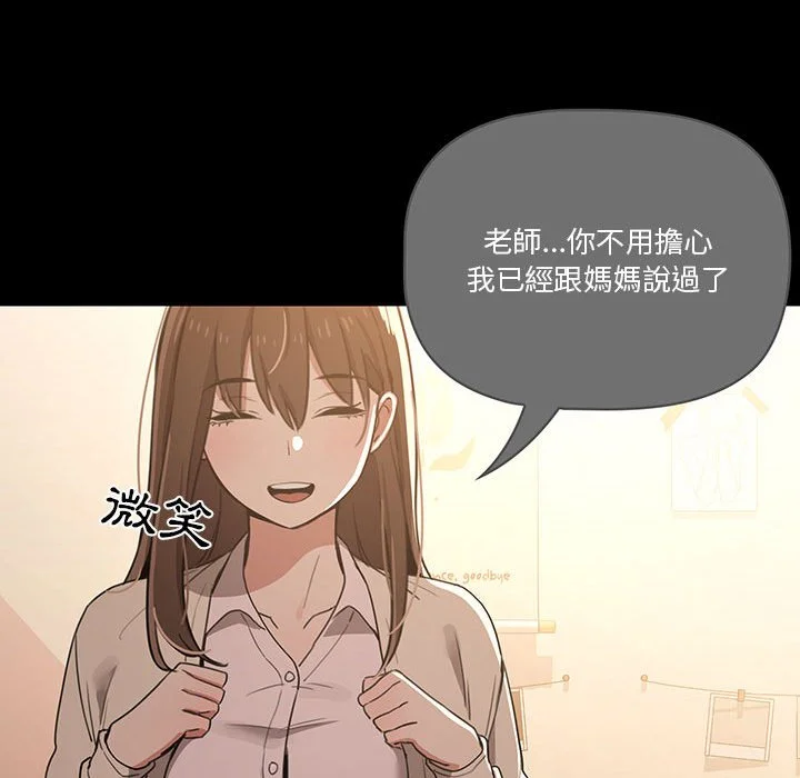 疫情期间的家教生活 第10章 第76页