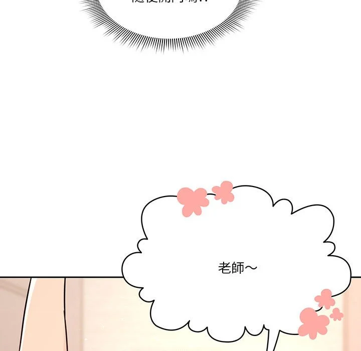 疫情期间的家教生活 第10章 第128页