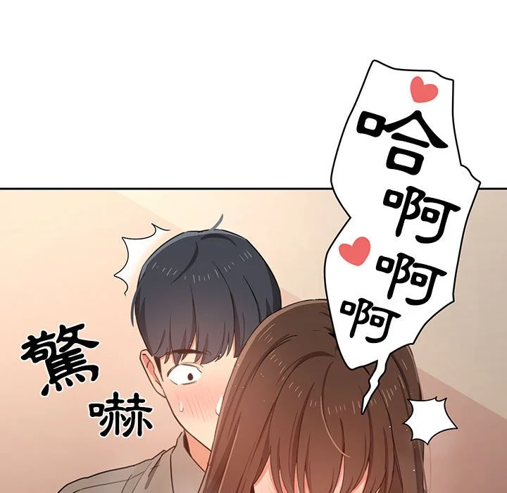 疫情期间的家教生活 第10章 第17页