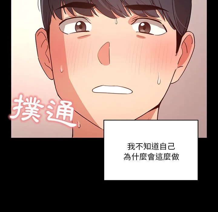 疫情期间的家教生活 第10章 第112页