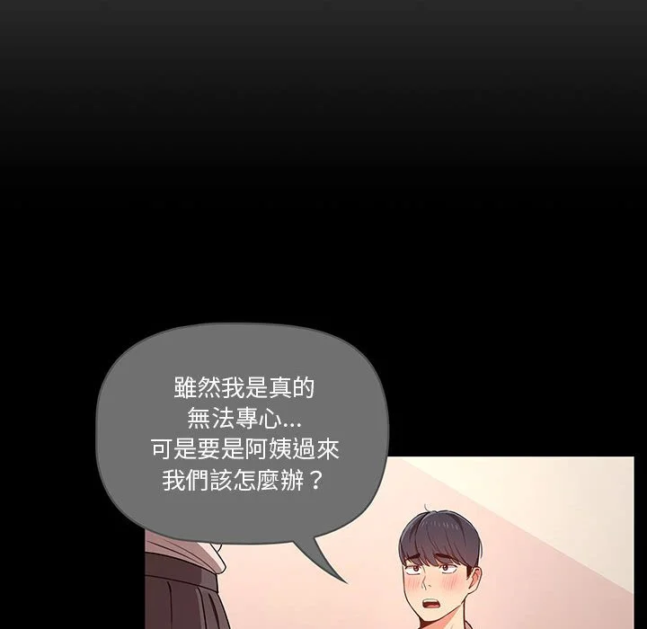 疫情期间的家教生活 第10章 第74页