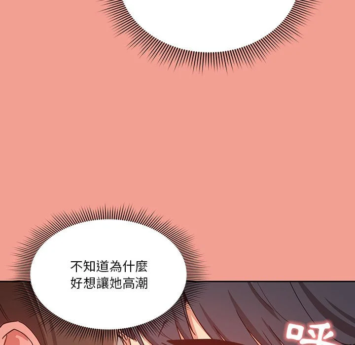 疫情期间的家教生活 第10章 第48页