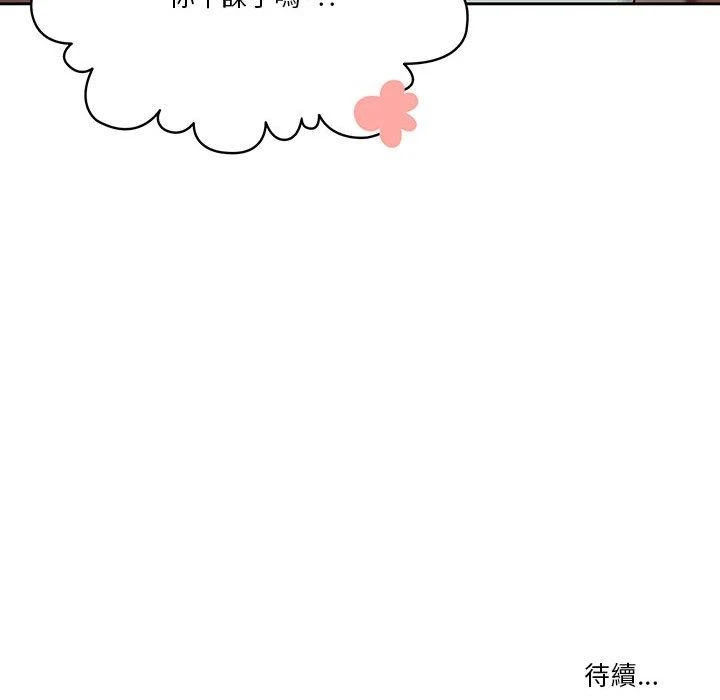 疫情期间的家教生活 第10章 第131页