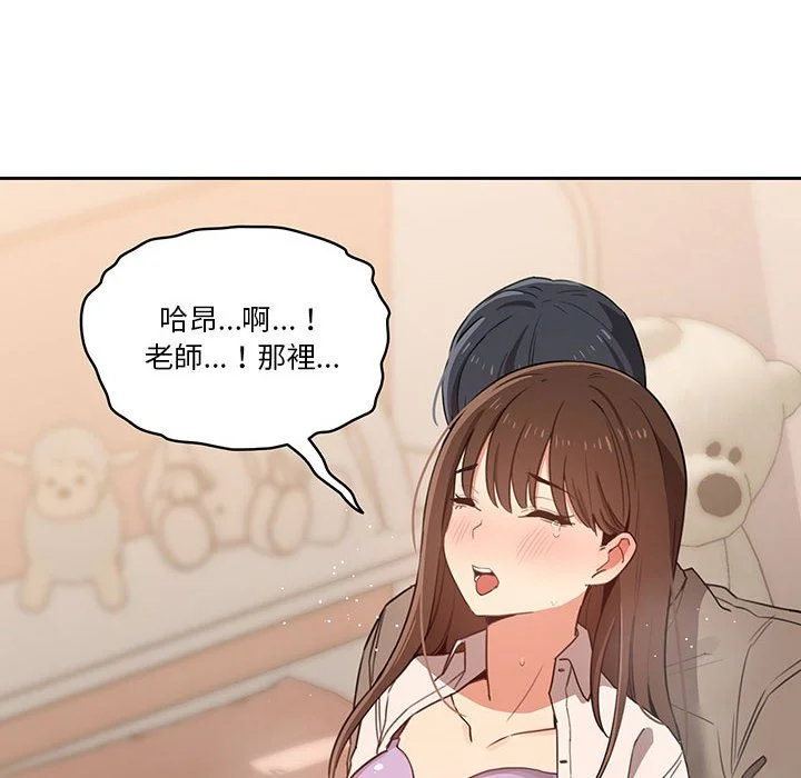 疫情期间的家教生活 第10章 第10页