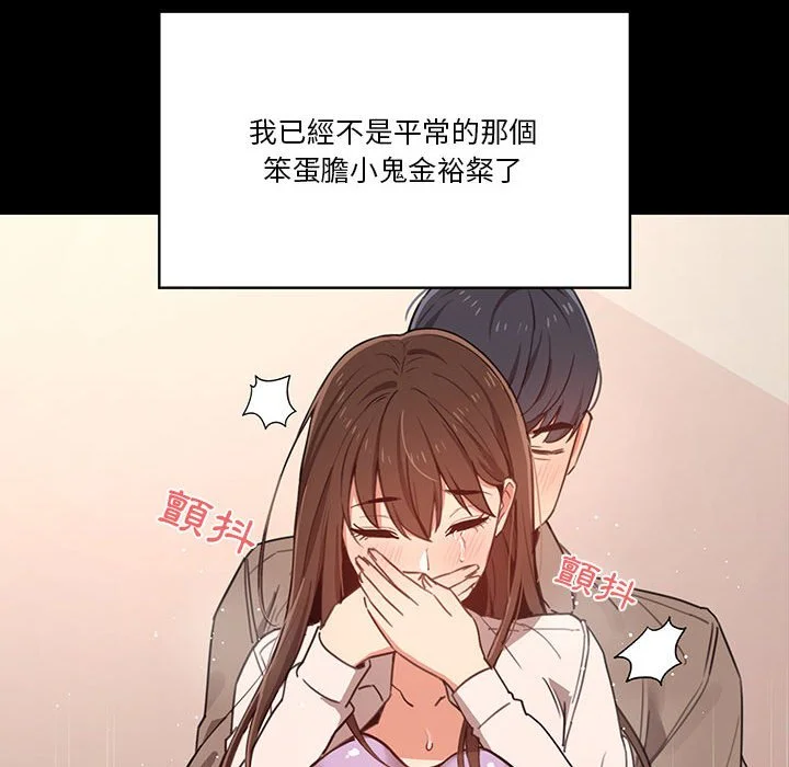 疫情期间的家教生活 第10章 第101页