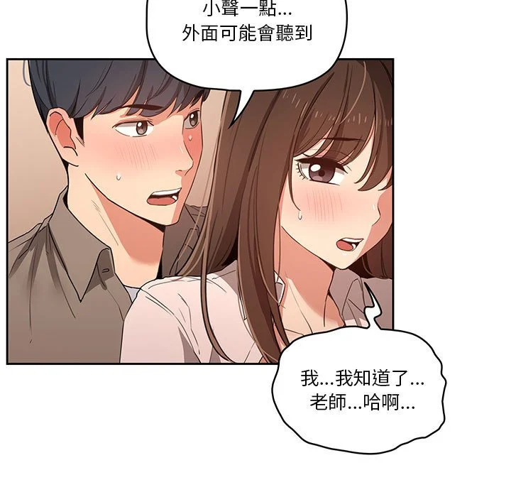 疫情期间的家教生活 第10章 第19页