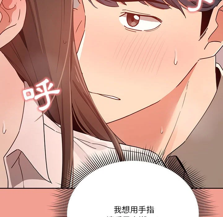 疫情期间的家教生活 第10章 第49页