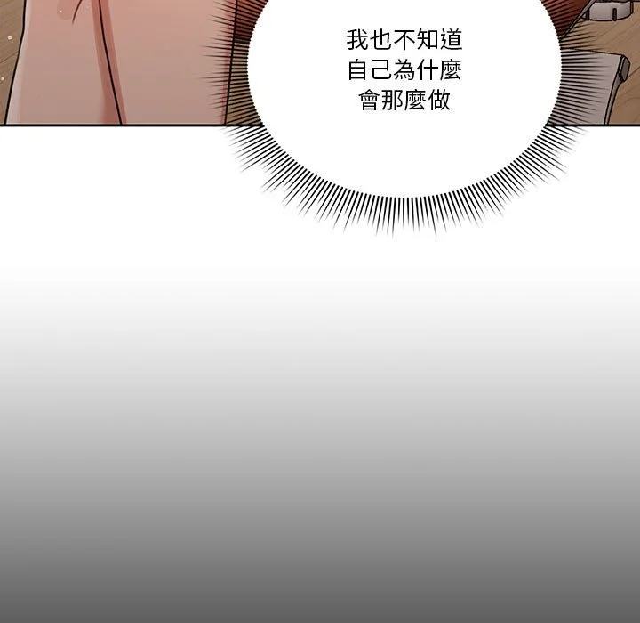 疫情期间的家教生活 第10章 第88页