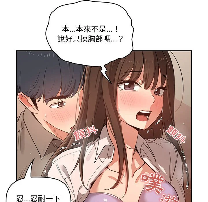 疫情期间的家教生活 第10章 第31页
