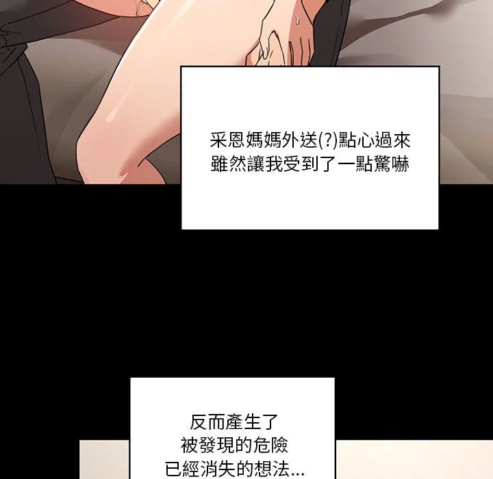 疫情期间的家教生活 第10章 第91页