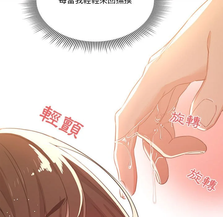 疫情期间的家教生活 第10章 第46页