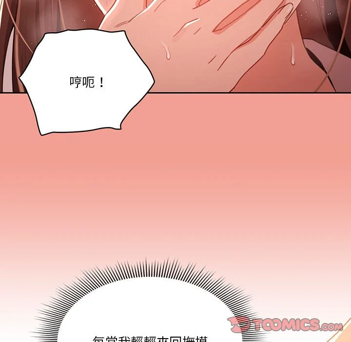 疫情期间的家教生活 第10章 第45页