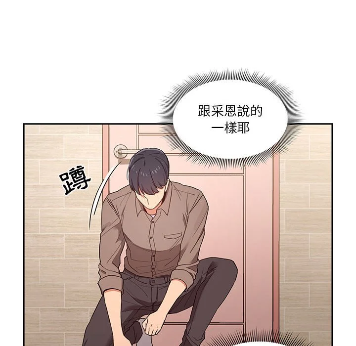 疫情期间的家教生活 第10章 第69页