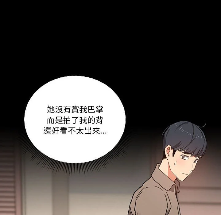 疫情期间的家教生活 第10章 第124页