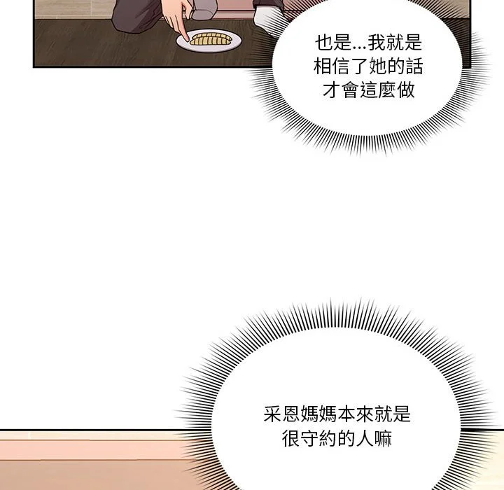 疫情期间的家教生活 第10章 第70页