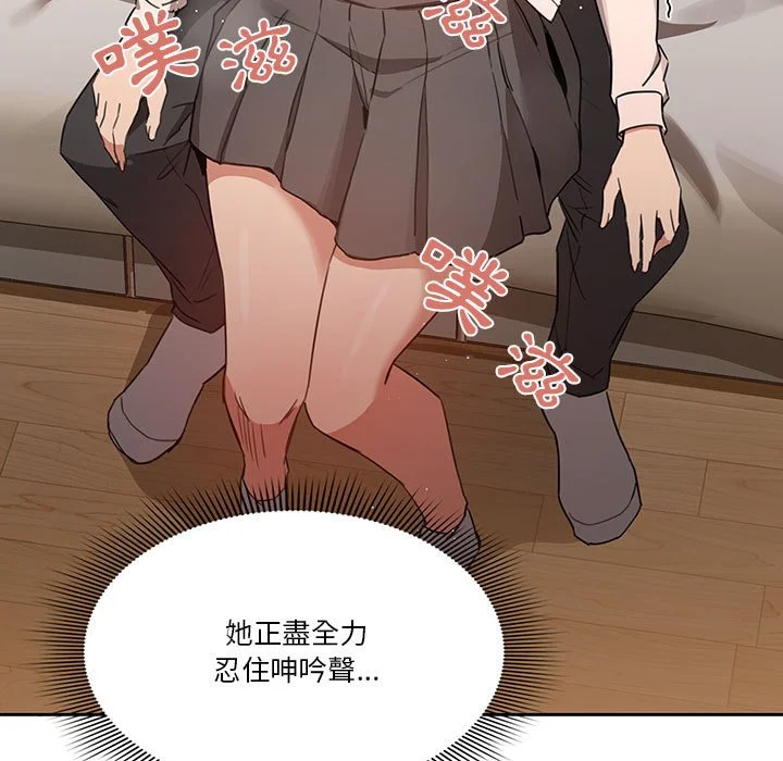 疫情期间的家教生活 第10章 第23页