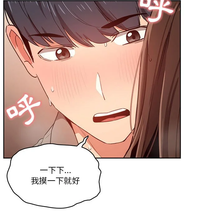 疫情期间的家教生活 第10章 第13页