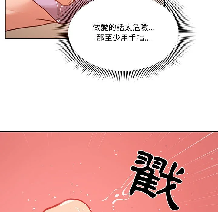 疫情期间的家教生活 第10章 第27页