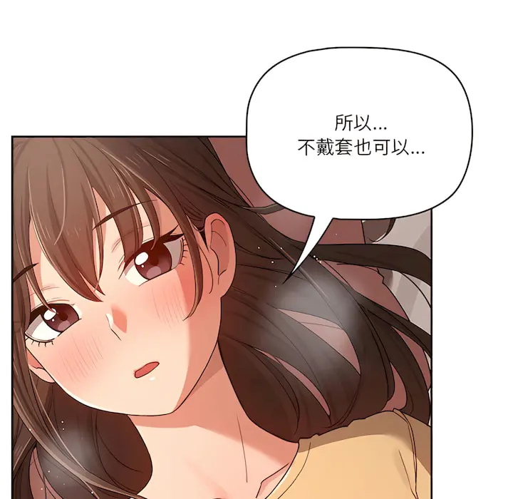 疫情期间的家教生活 第13章 第46页
