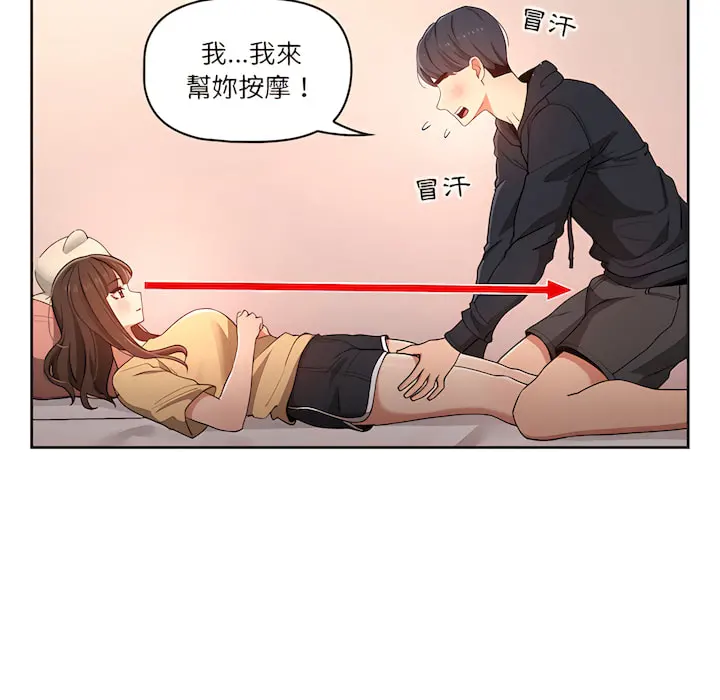 疫情期间的家教生活 第13章 第33页