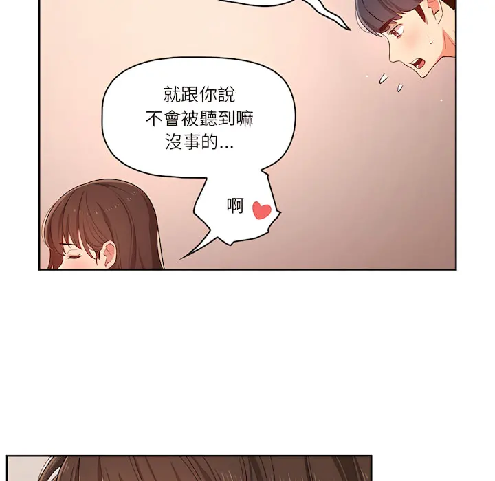 疫情期间的家教生活 第13章 第17页