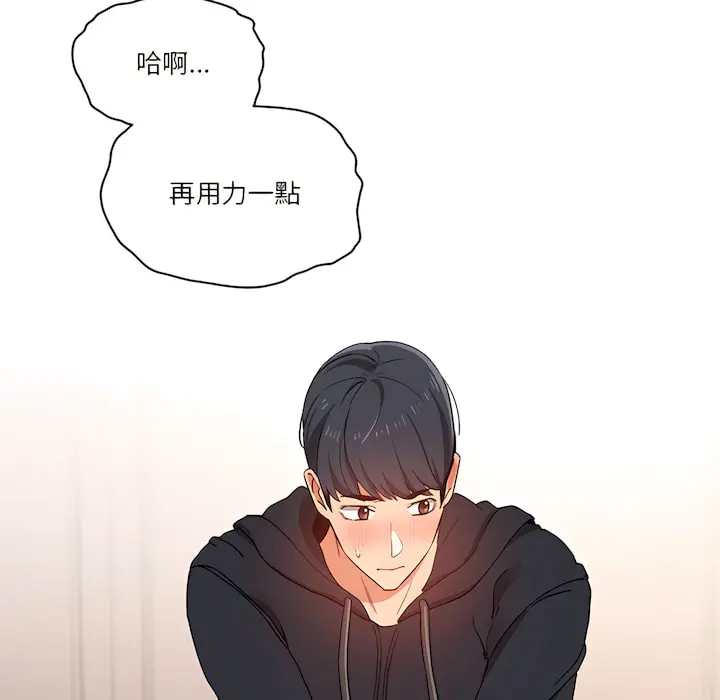 疫情期间的家教生活 第13章 第8页