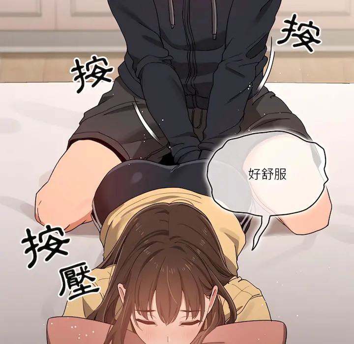 疫情期间的家教生活 第13章 第9页