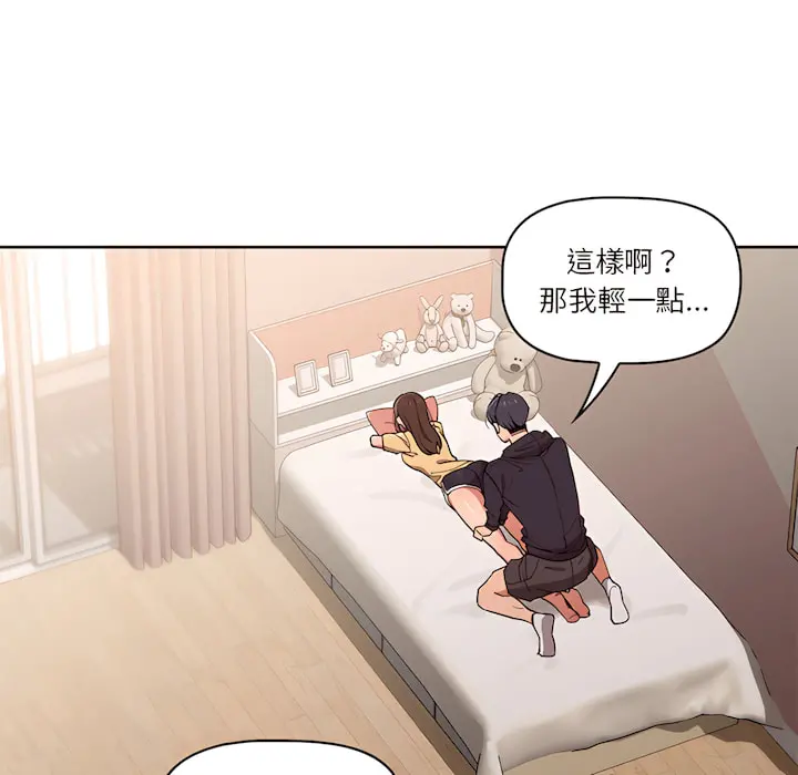疫情期间的家教生活 第13章 第5页